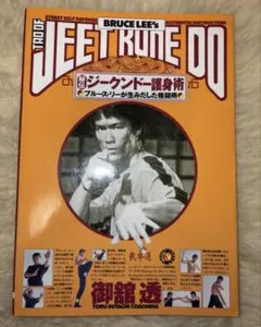 2026年最新】ジークンドー 本の人気アイテム - メルカリ