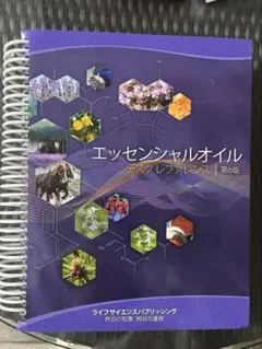 2026年最新】エッセンシャルオイル デスクレファレンス 第6版の人気