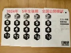 2026年最新】日能研 公開模試 6年の人気アイテム - メルカリ