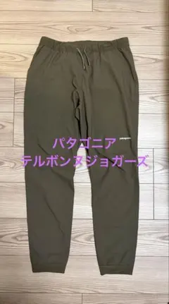 2026年最新】パタゴニア テルボンヌジョガーの人気アイテム - メルカリ