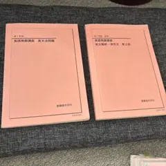 2026年最新】鉄緑会 英語発展講座の人気アイテム - メルカリ