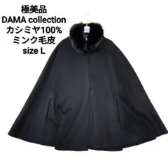 2026年最新】DAMA collection ポンチョ・ケープコートの人気アイテム