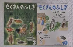 2026年最新】たくさんのふしぎの人気アイテム - メルカリ