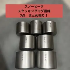 2026年最新】雪峰 m200の人気アイテム - メルカリ