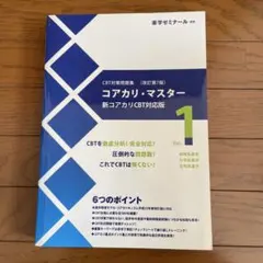 2026年最新】コアカリ マスター 第7版の人気アイテム - メルカリ