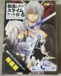 2026年最新】転生したらスライムだった件 22 特装版の人気アイテム