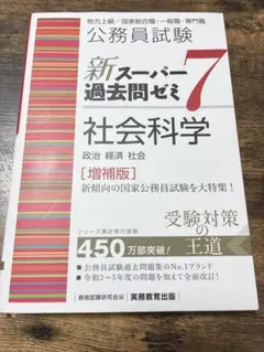 2026年最新】スーパー過去問ゼミ7の人気アイテム - メルカリ