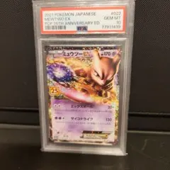 2026年最新】ミュウツーEX 25th PSA10の人気アイテム - メルカリ