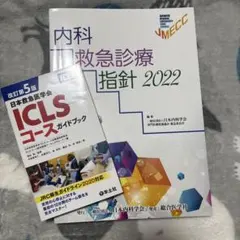 2026年最新】内科救急診療指針の人気アイテム - メルカリ