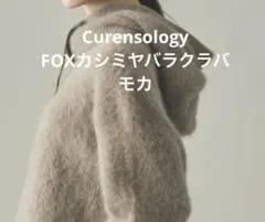 2026年最新】Curensology その他の人気アイテム - メルカリ