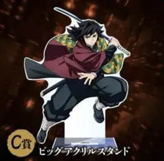 2026年最新】冨岡義勇ビッグアクリルスタンドの人気アイテム - メルカリ