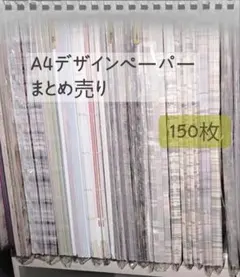2026年最新】国内作家デザインペーパーの人気アイテム - メルカリ