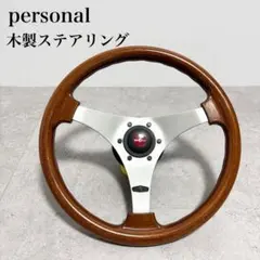 2026年最新】personal ステアリングの人気アイテム - メルカリ