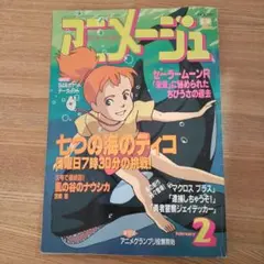 2026年最新】アニメージュ 1994の人気アイテム - メルカリ