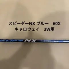 2026年最新】フジクラ スピーダーnxブルーの人気アイテム - メルカリ