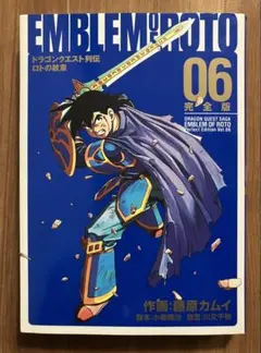 2026年最新】ロトの紋章 完全版の人気アイテム - メルカリ