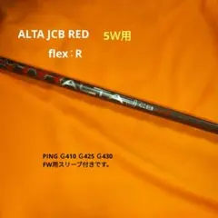 2026年最新】alta j cb black シャフト ハイブリッドの人気アイテム