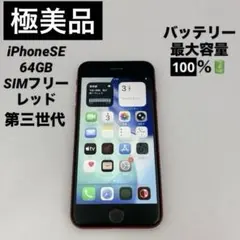 2026年最新】iphone se 第2世代 バッテリー100%の人気アイテム - メルカリ