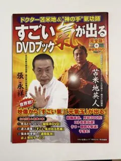 2026年最新】すごい氣が出るDVDブックの人気アイテム - メルカリ