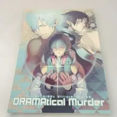 2026年最新】dramatical murder クリアファイルの人気アイテム - メルカリ