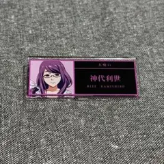 2026年最新】神代利世の人気アイテム - メルカリ