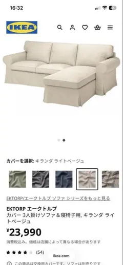 2026年最新】ektorp カバーの人気アイテム - メルカリ