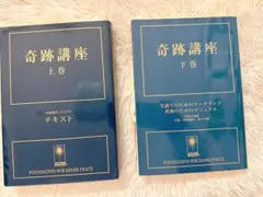 2026年最新】奇跡講座の人気アイテム - メルカリ