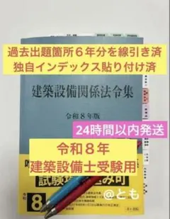 2026年最新】建築設備関係法令集の人気アイテム - メルカリ