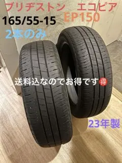 2026年最新】165 55 15 エコピアの人気アイテム - メルカリ