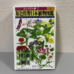 2026年最新】原色牧野植物大図鑑の人気アイテム - メルカリ