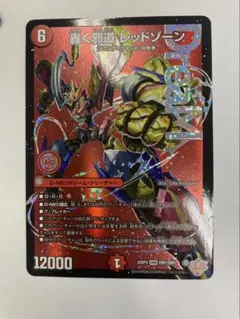 2026年最新】轟く邪道 レッドゾーンの人気アイテム - メルカリ