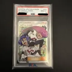 2026年最新】ムサシとコジロウ sr psa10の人気アイテム - メルカリ