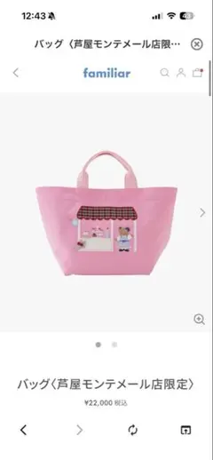 2026年最新】ファミリア 芦屋の人気アイテム - メルカリ