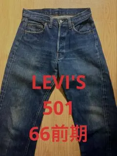 2026年最新】LEVi'S 501 66前期の人気アイテム - メルカリ