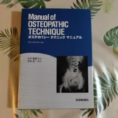 2026年最新】オステオパシー テクニック マニュアルの人気アイテム