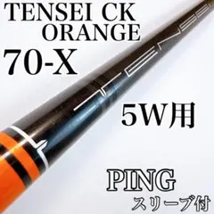 2026年最新】tensei ck pro orange 70の人気アイテム - メルカリ