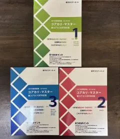 2026年最新】コアカリ 改訂第9版の人気アイテム - メルカリ