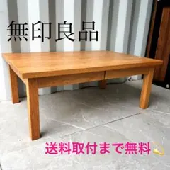 2026年最新】無印 ローテーブル 引き出しの人気アイテム - メルカリ
