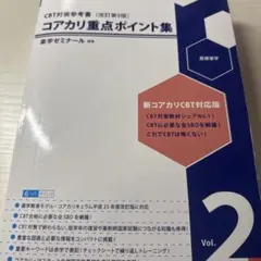 2026年最新】コアカリ 改訂第9版の人気アイテム - メルカリ