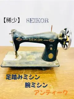 2026年最新】足踏み ミシン セイコーの人気アイテム - メルカリ