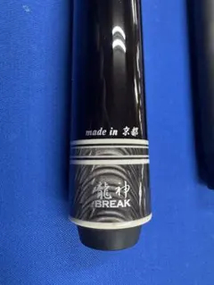 2026年最新】早川工房 ビリヤードの人気アイテム - メルカリ