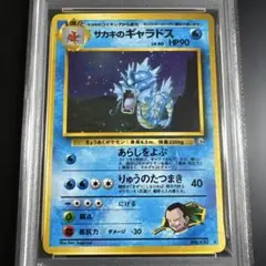 2026年最新】サカキ 旧裏 psa10の人気アイテム - メルカリ