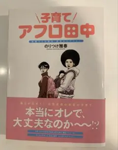 2026年最新】アフロ田中の人気アイテム - メルカリ