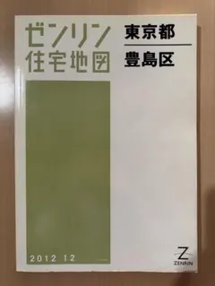 2026年最新】住宅地図 ゼンリン東京都の人気アイテム - メルカリ