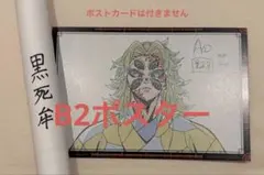 2026年最新】黒死牟 b2の人気アイテム - メルカリ