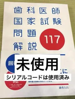 2026年最新】歯科医師国家試験の人気アイテム - メルカリ