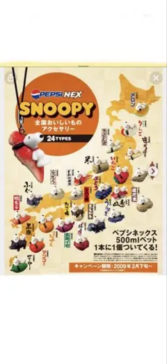 2026年最新】スヌーピー 全国おいしいものアクセサリー 弾の人気