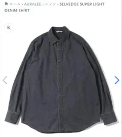 2026年最新】auralee デニムシャツの人気アイテム - メルカリ