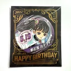 2026年最新】栗花落カナヲ 缶バッジの人気アイテム - メルカリ