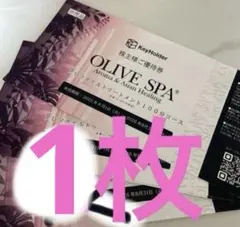 2026年最新】オリーブスパ チケットの人気アイテム - メルカリ
